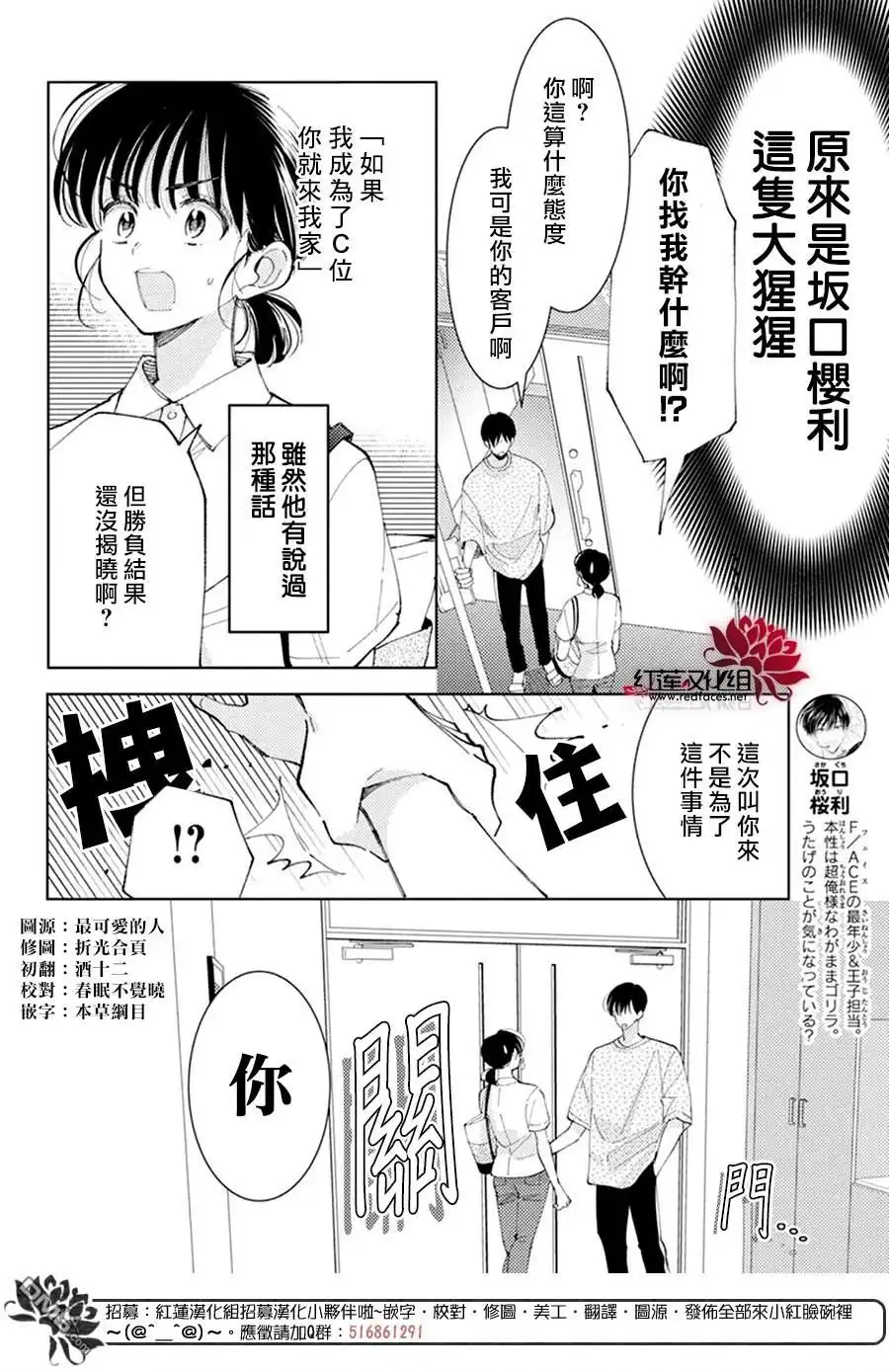 第10话-现在多闻君是哪一面-师走ゆき（第3张）