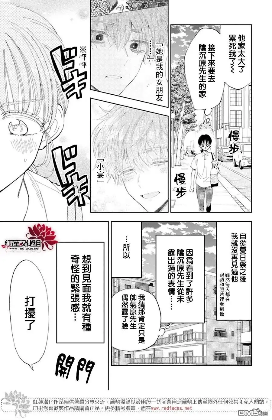 第10话-现在多闻君是哪一面-师走ゆき（第10张）
