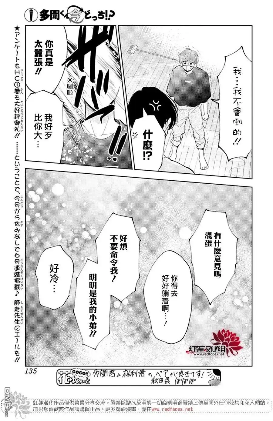 第10话-现在多闻君是哪一面-师走ゆき（第28张）