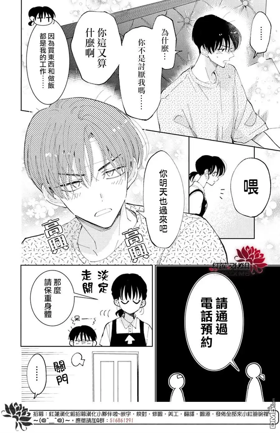 第10话-现在多闻君是哪一面-师走ゆき（第9张）