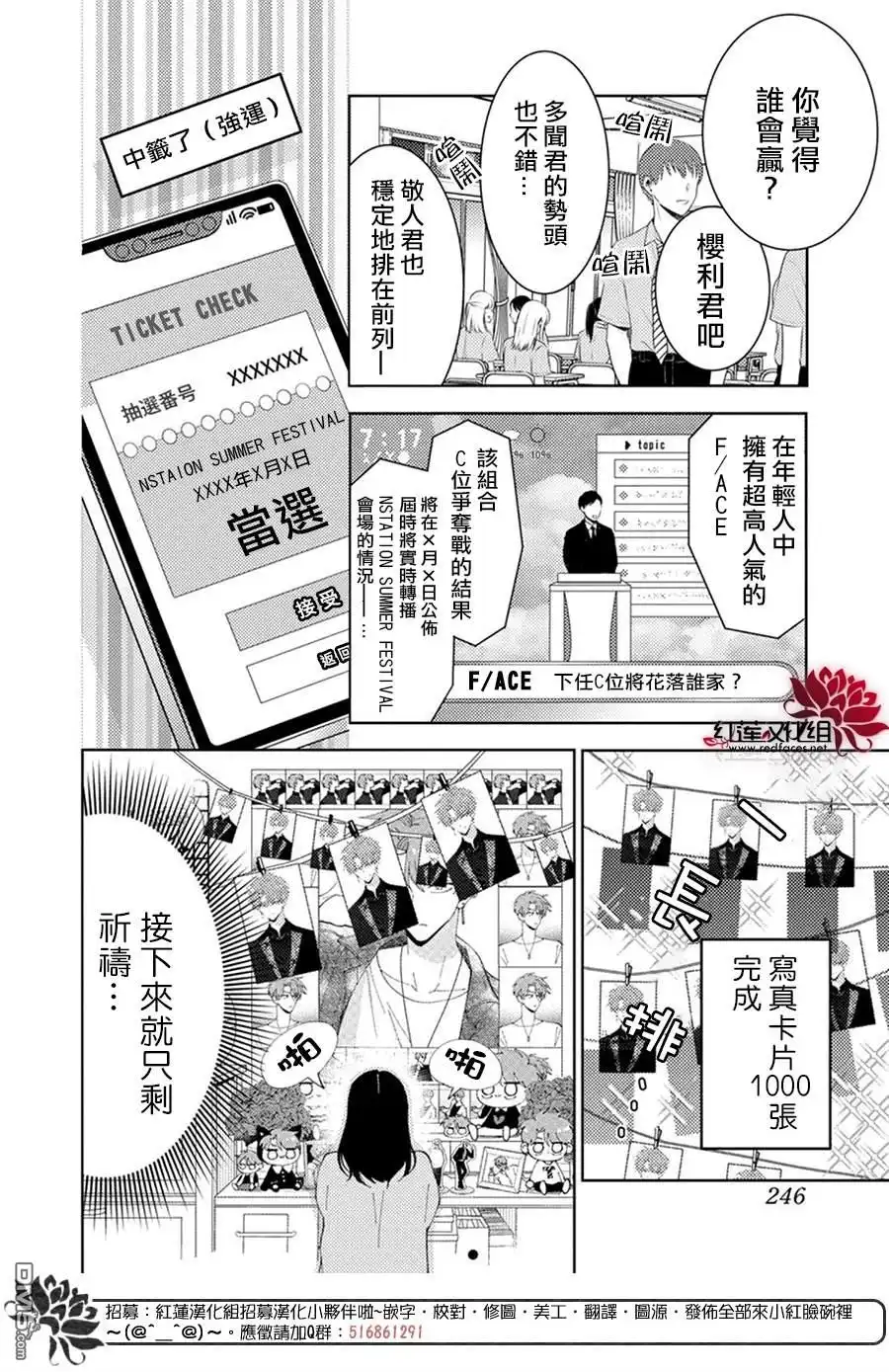 第11话-现在多闻君是哪一面-师走ゆき（第3张）