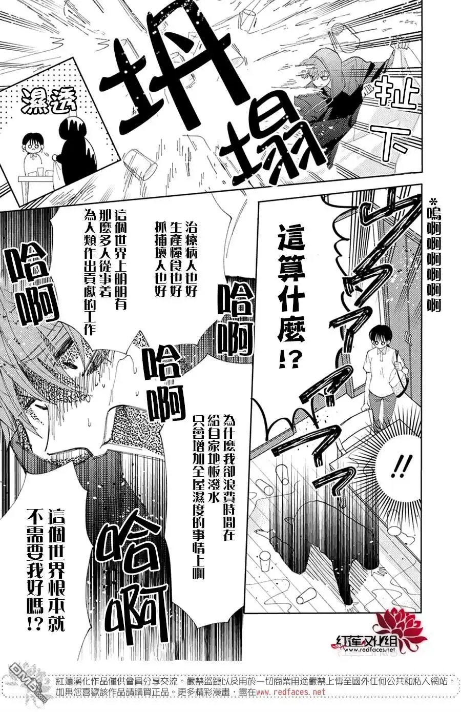 第11话-现在多闻君是哪一面-师走ゆき（第6张）
