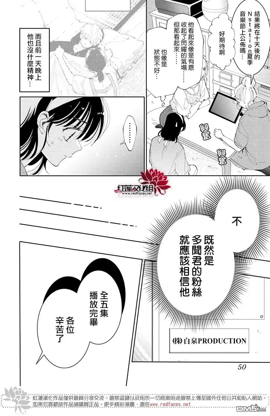 第12话-现在多闻君是哪一面-师走ゆき（第6张）