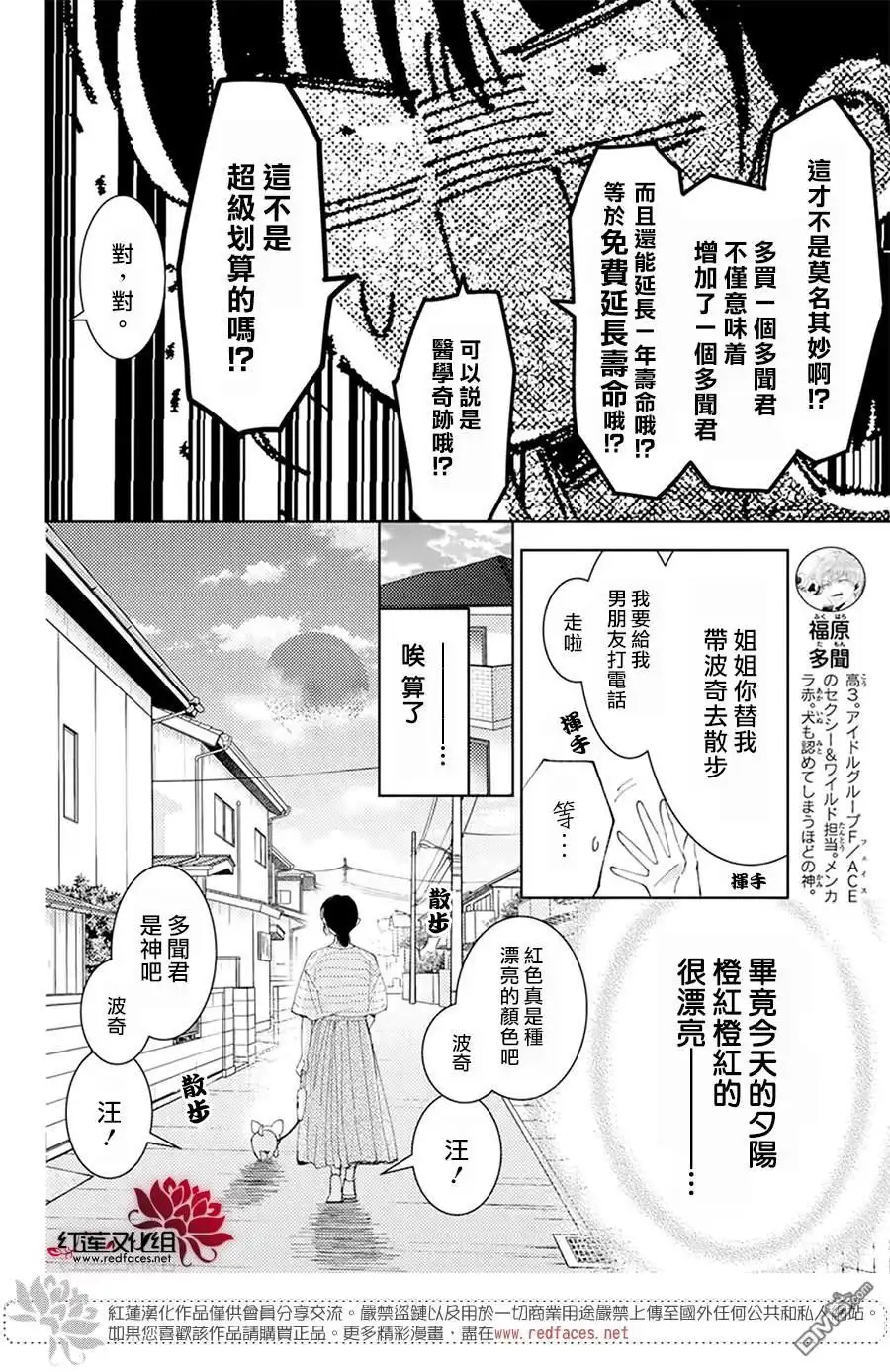 第13话-现在多闻君是哪一面-师走ゆき（第5张）