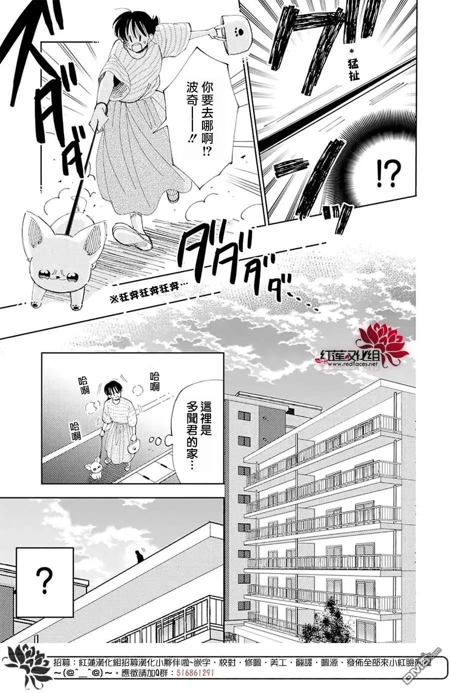 第13话-现在多闻君是哪一面-师走ゆき（第6张）