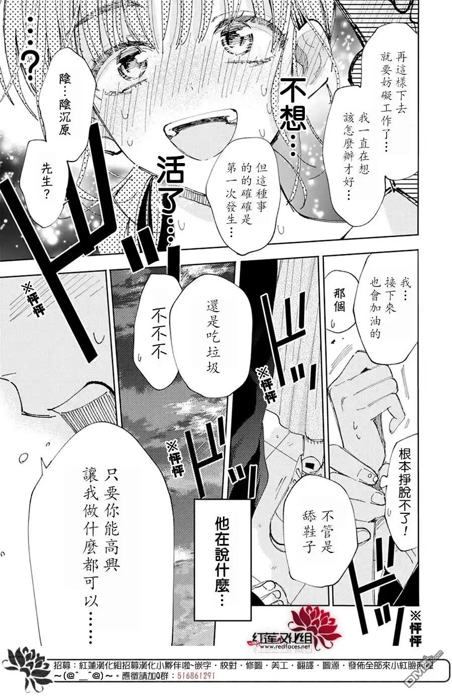 第13话-现在多闻君是哪一面-师走ゆき（第16张）