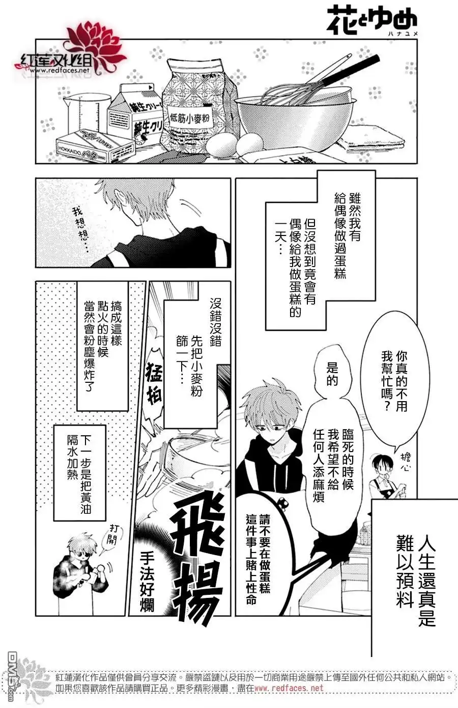第14话-现在多闻君是哪一面-师走ゆき（第6张）
