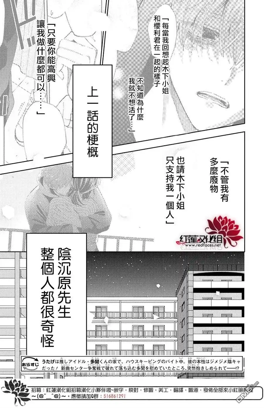 第14话-现在多闻君是哪一面-师走ゆき（第1张）