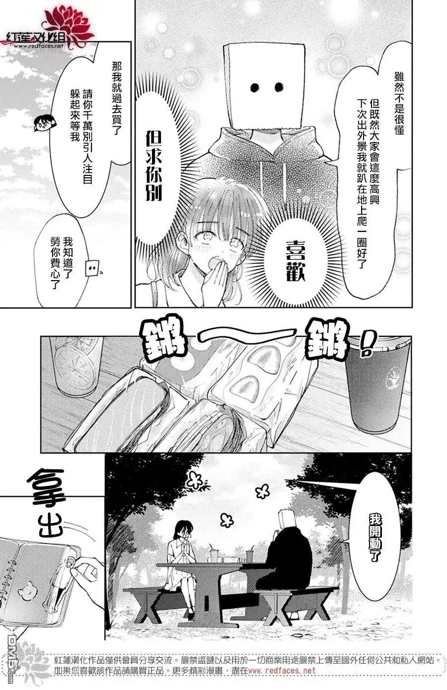 第15话-现在多闻君是哪一面-师走ゆき（第15张）