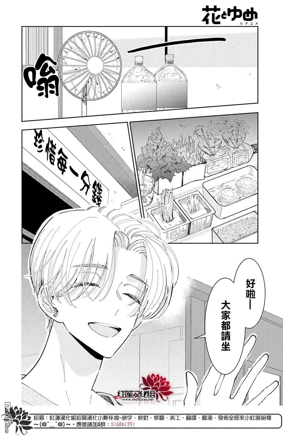 第16话-现在多闻君是哪一面-师走ゆき（第7张）