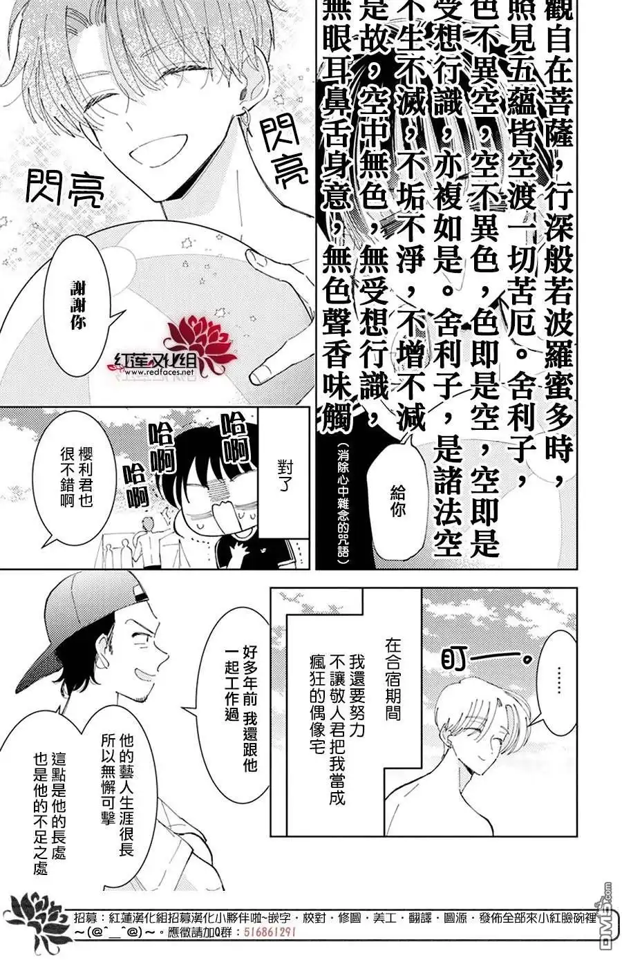 第17话-现在多闻君是哪一面-师走ゆき（第9张）
