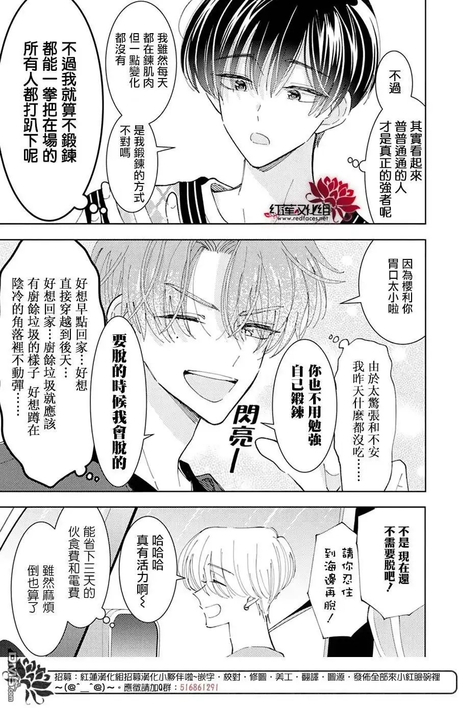 第17话-现在多闻君是哪一面-师走ゆき（第3张）
