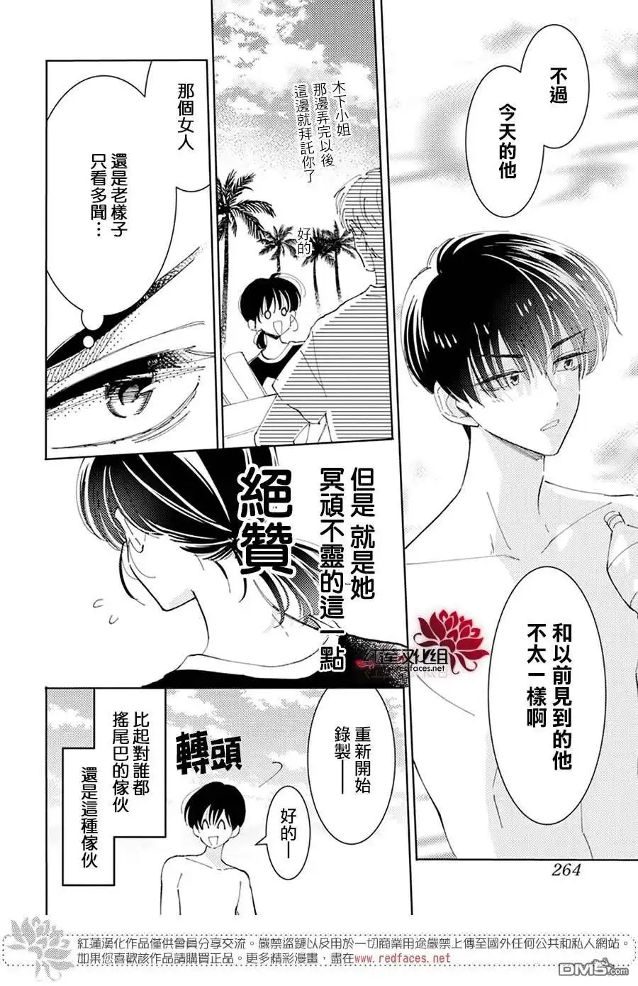 第17话-现在多闻君是哪一面-师走ゆき（第10张）