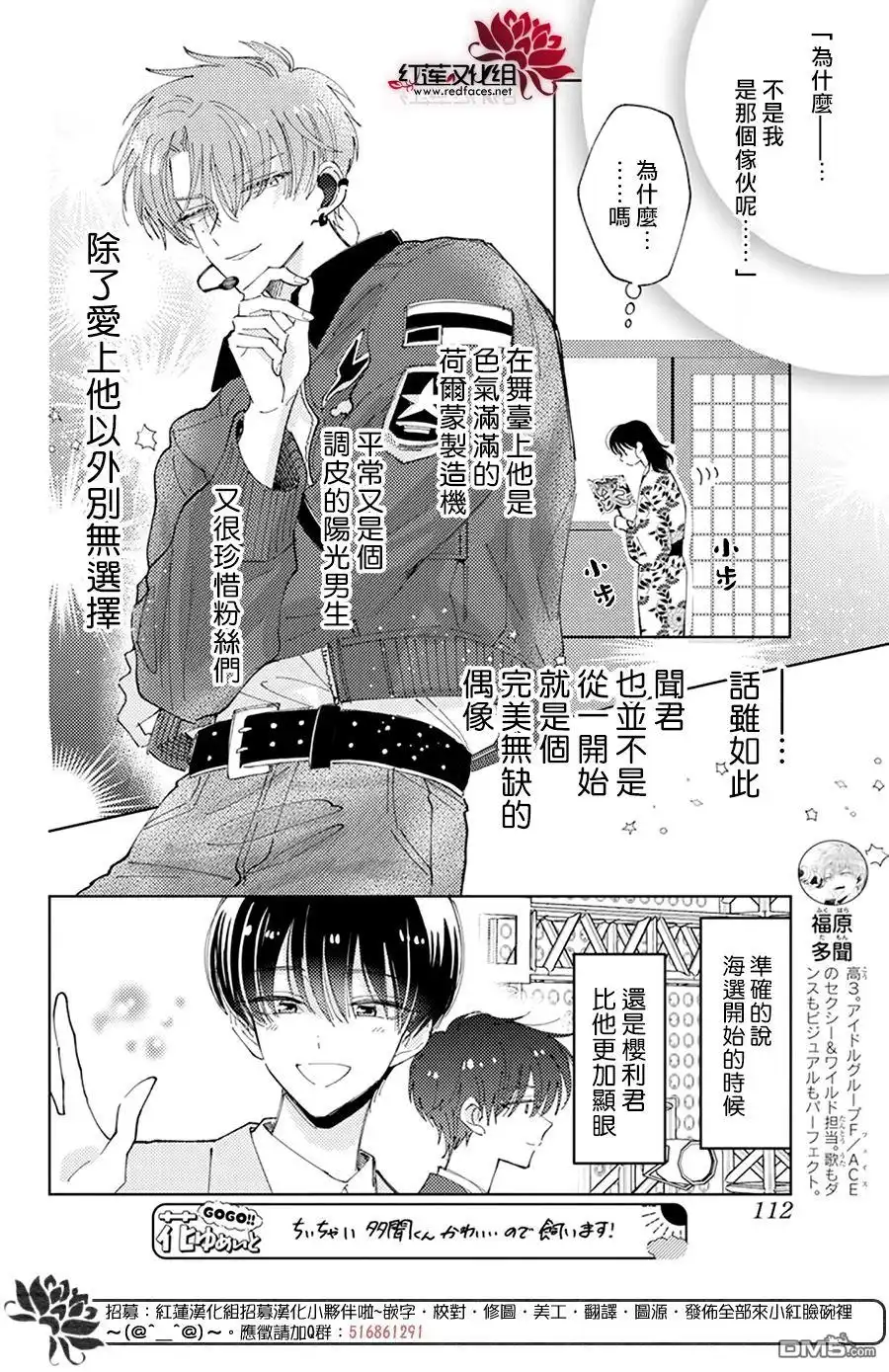 第18话-现在多闻君是哪一面-师走ゆき（第3张）