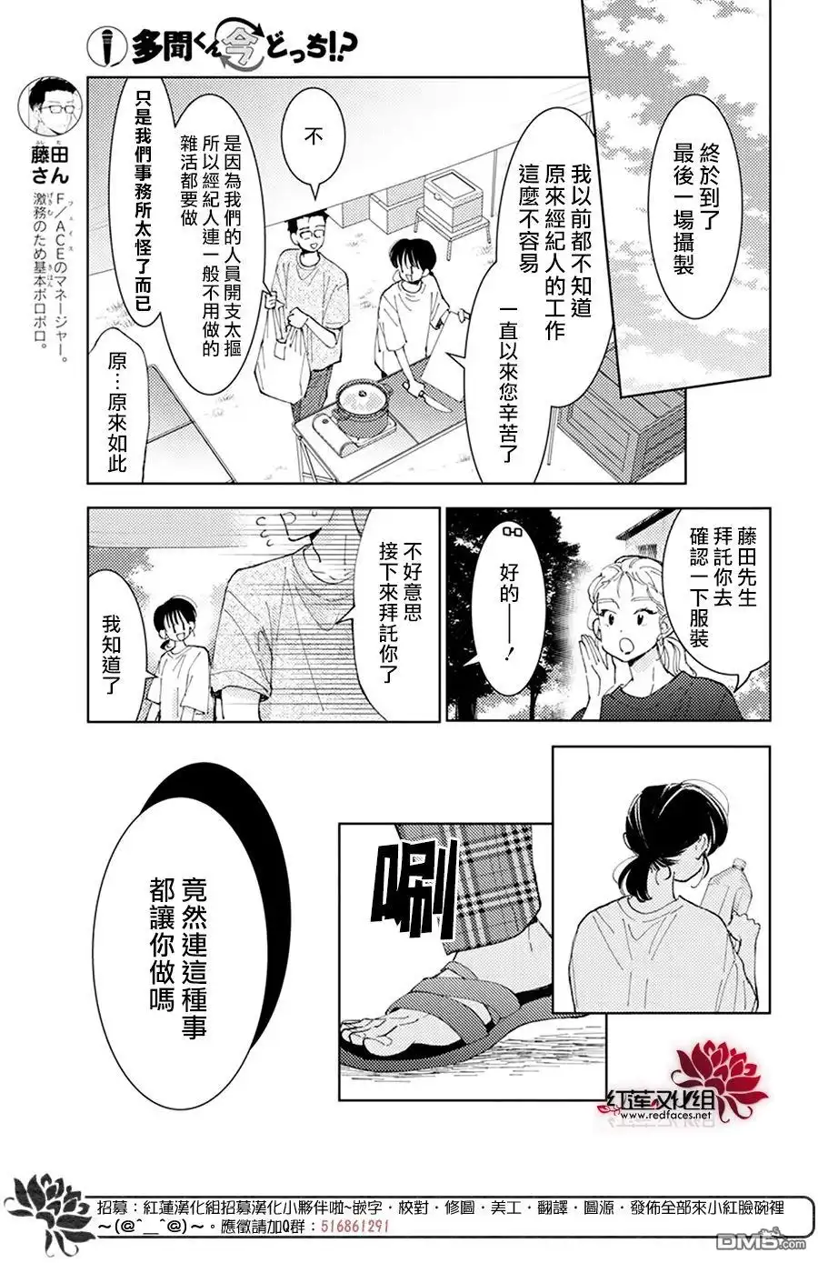 第19话-现在多闻君是哪一面-师走ゆき（第11张）