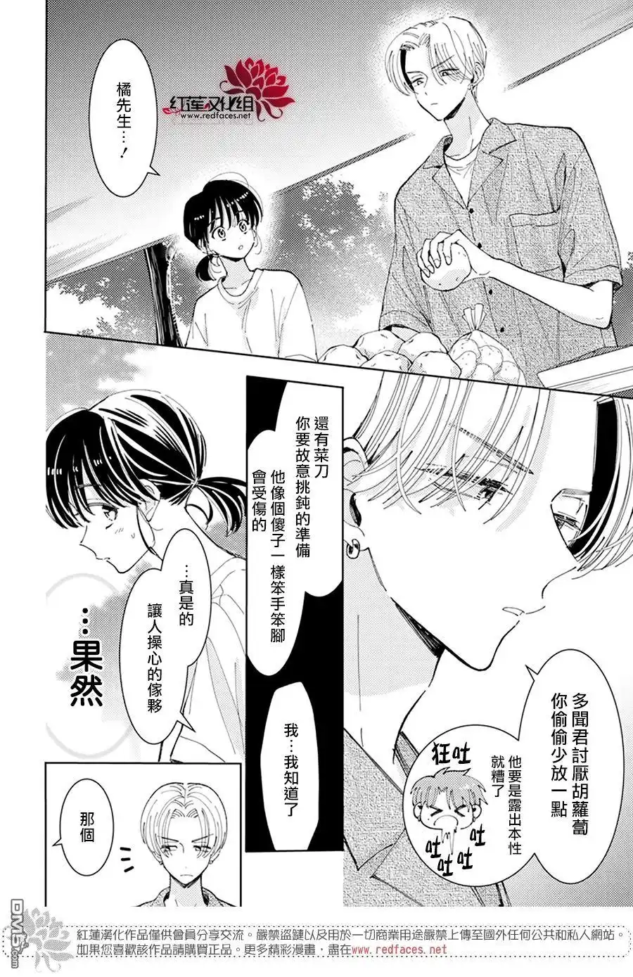 第19话-现在多闻君是哪一面-师走ゆき（第12张）