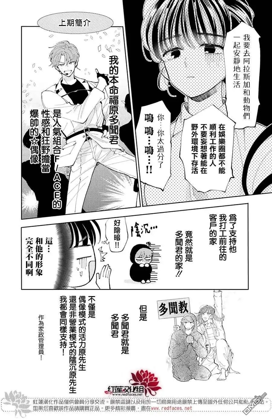 第2话-现在多闻君是哪一面-师走ゆき（第7张）