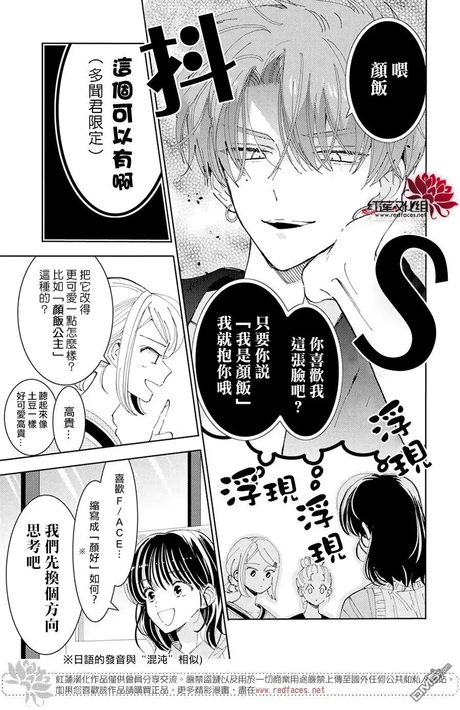 第20话-现在多闻君是哪一面-师走ゆき（第8张）