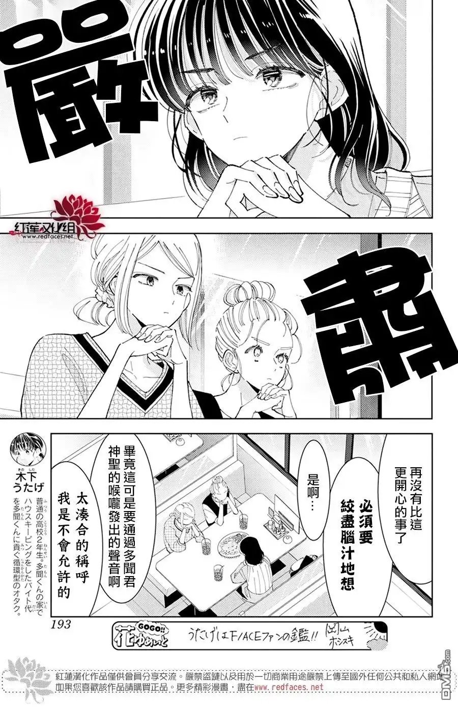 第20话-现在多闻君是哪一面-师走ゆき（第6张）