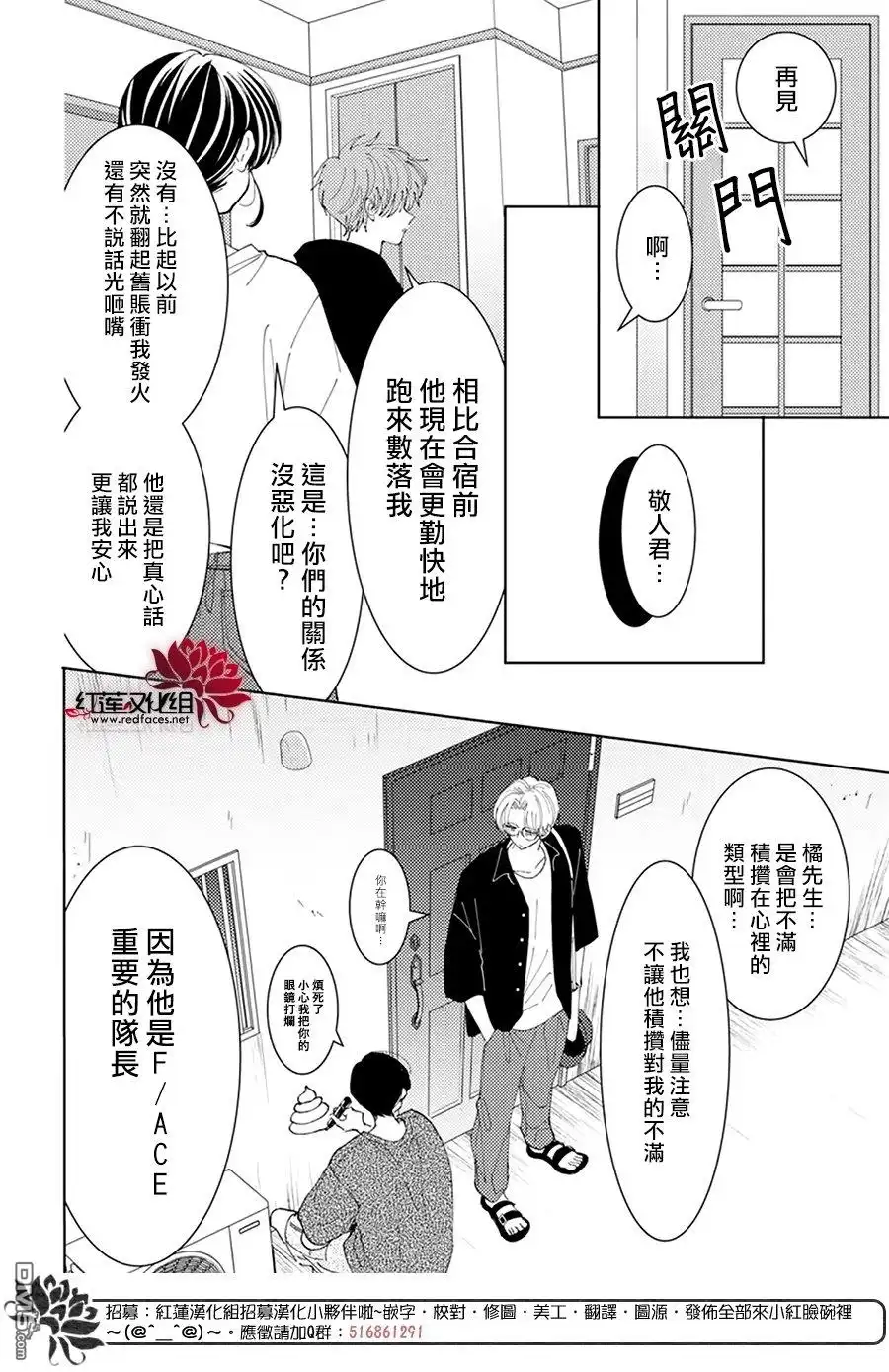 第21话-现在多闻君是哪一面-师走ゆき（第15张）