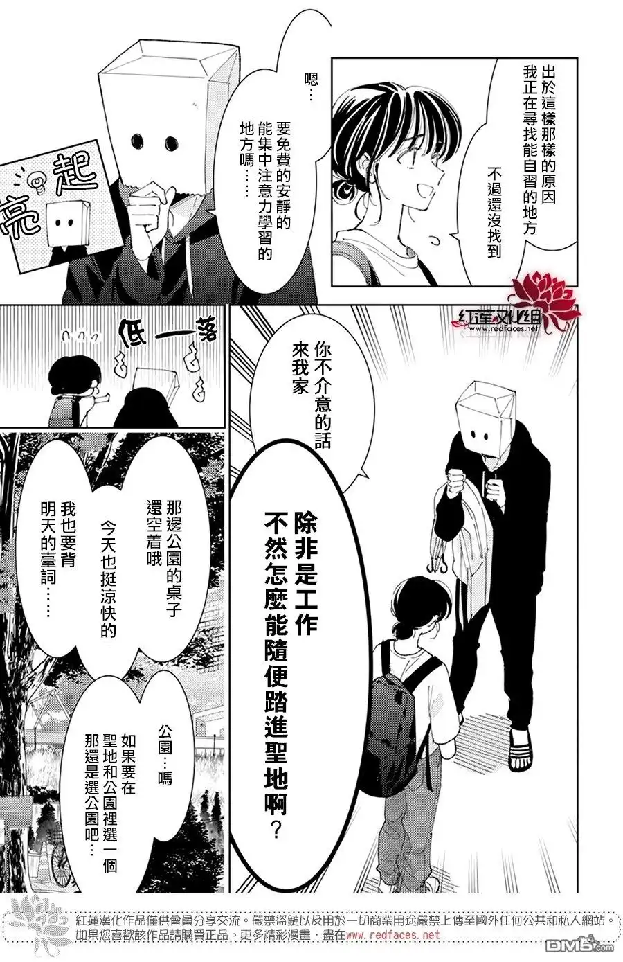 第21话-现在多闻君是哪一面-师走ゆき（第8张）