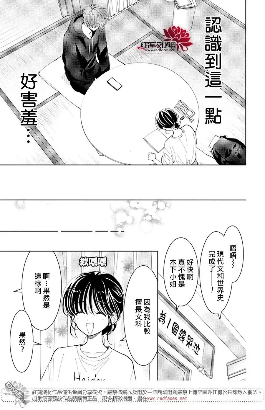 第21话-现在多闻君是哪一面-师走ゆき（第18张）