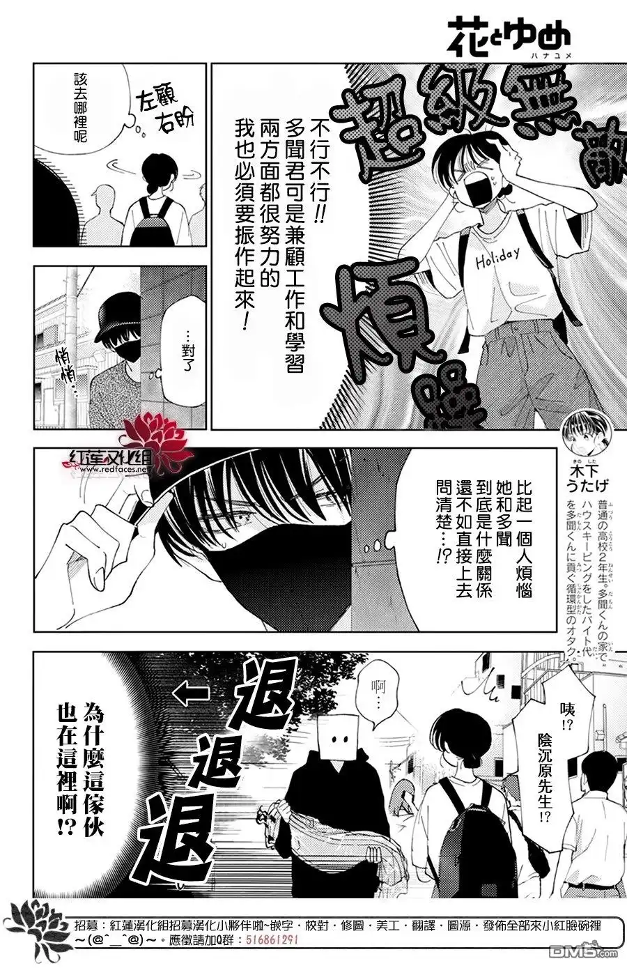 第21话-现在多闻君是哪一面-师走ゆき（第5张）