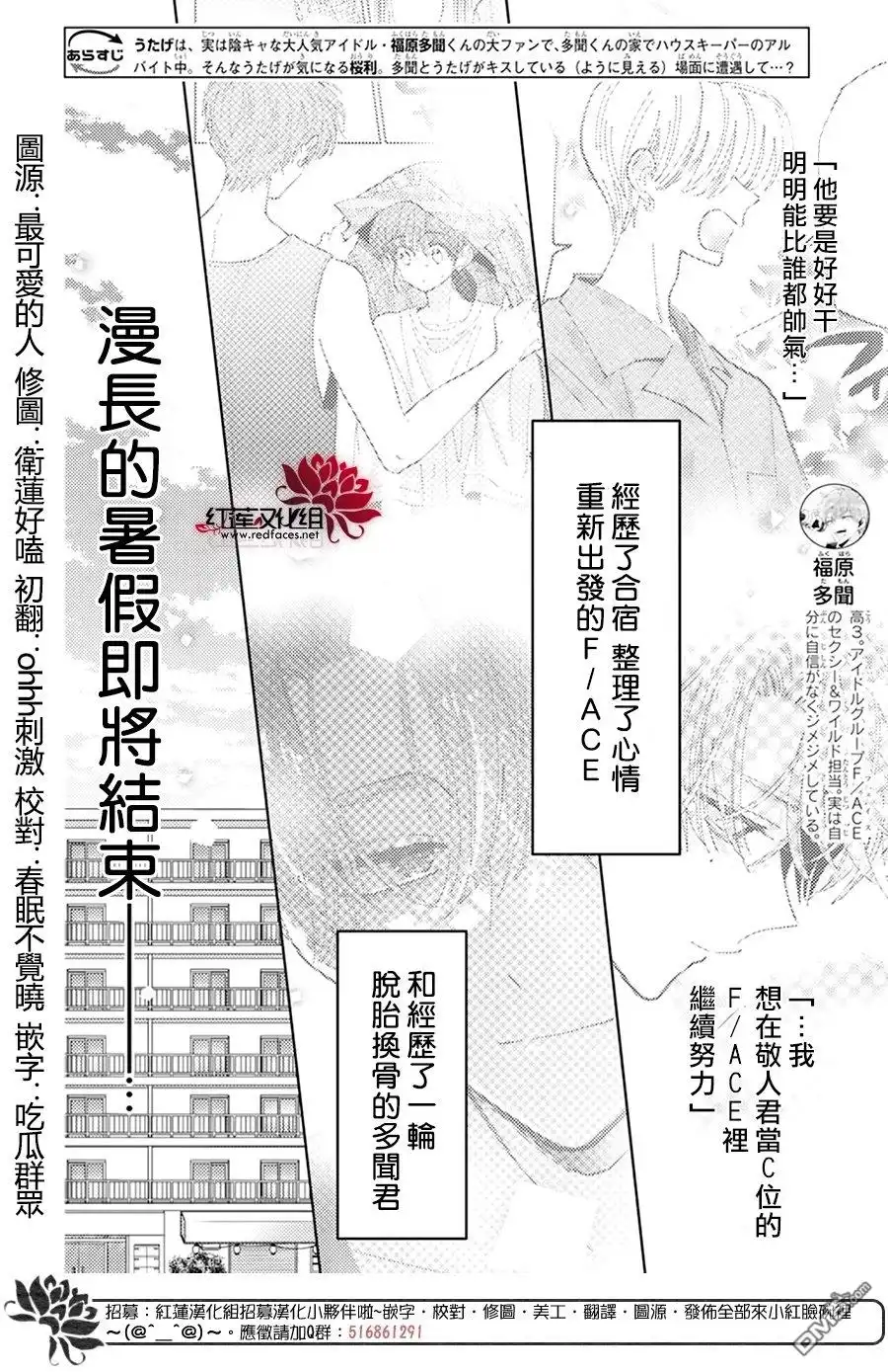 第21话-现在多闻君是哪一面-师走ゆき（第1张）