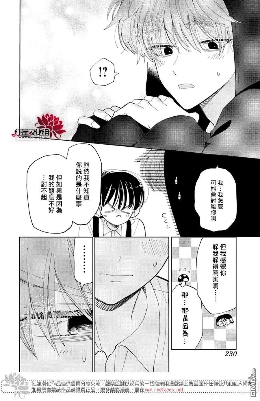 第23话-现在多闻君是哪一面-师走ゆき（第24张）