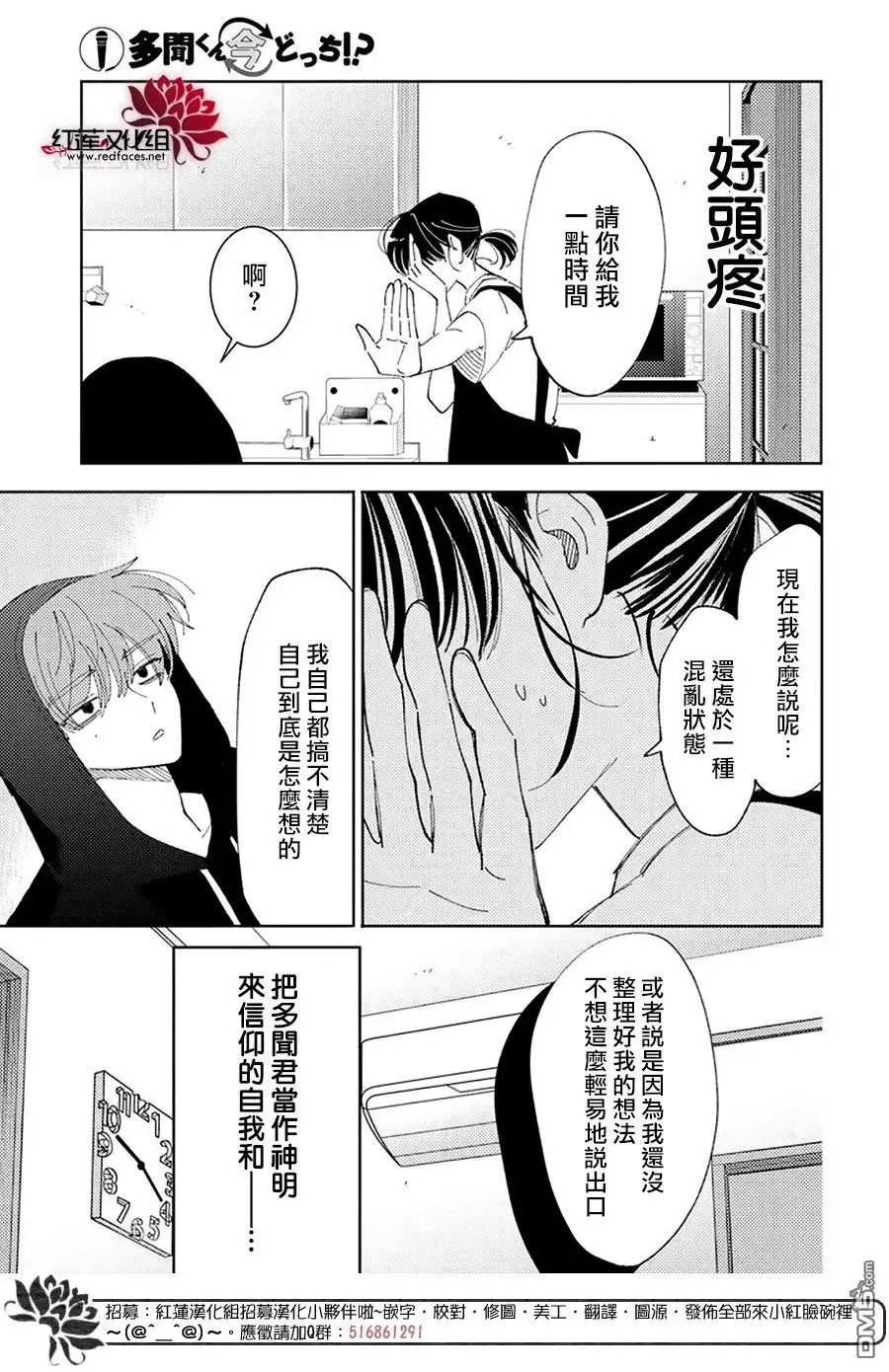 第25话-现在多闻君是哪一面-师走ゆき（第19张）