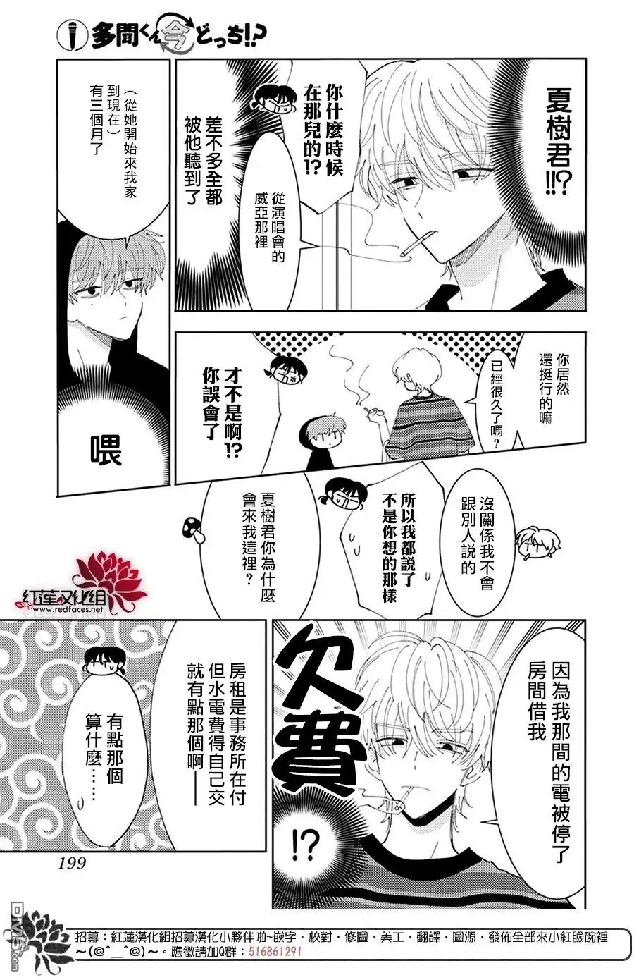 第25话-现在多闻君是哪一面-师走ゆき（第23张）