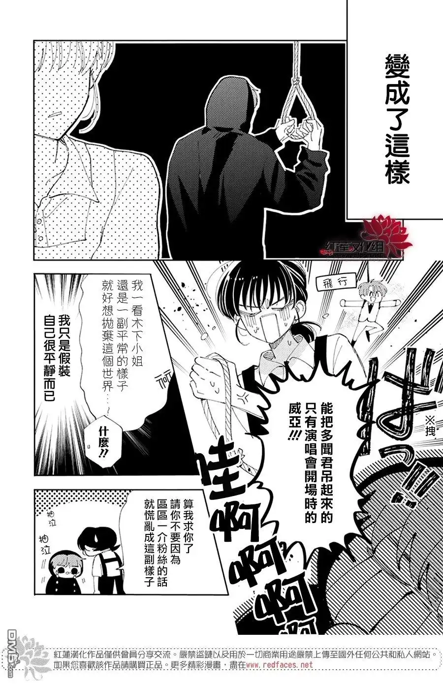 第25话-现在多闻君是哪一面-师走ゆき（第12张）