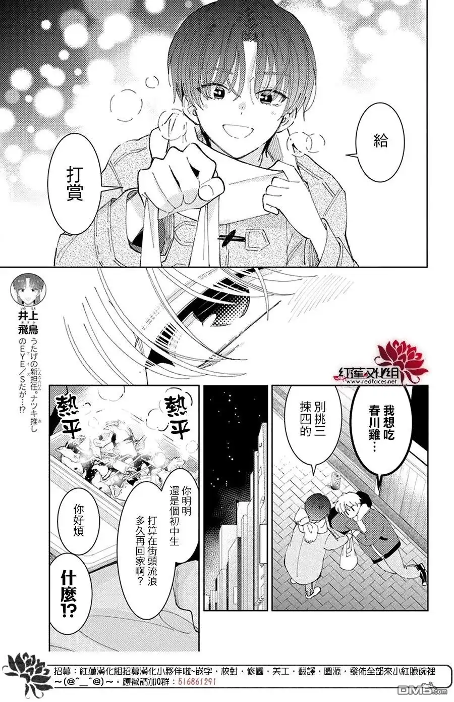 第26话-现在多闻君是哪一面-师走ゆき（第3张）