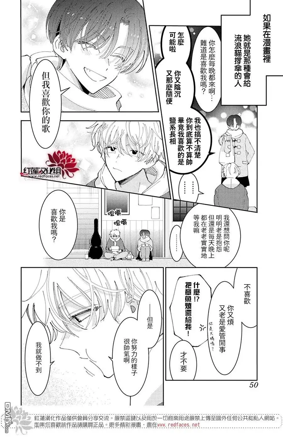 第26话-现在多闻君是哪一面-师走ゆき（第6张）