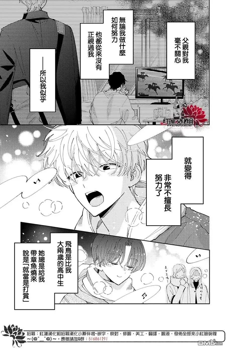 第26话-现在多闻君是哪一面-师走ゆき（第5张）