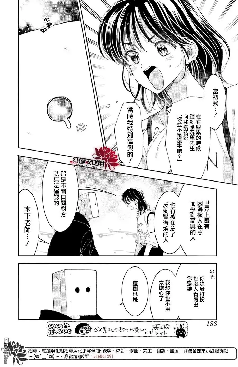 第27话-现在多闻君是哪一面-师走ゆき（第3张）