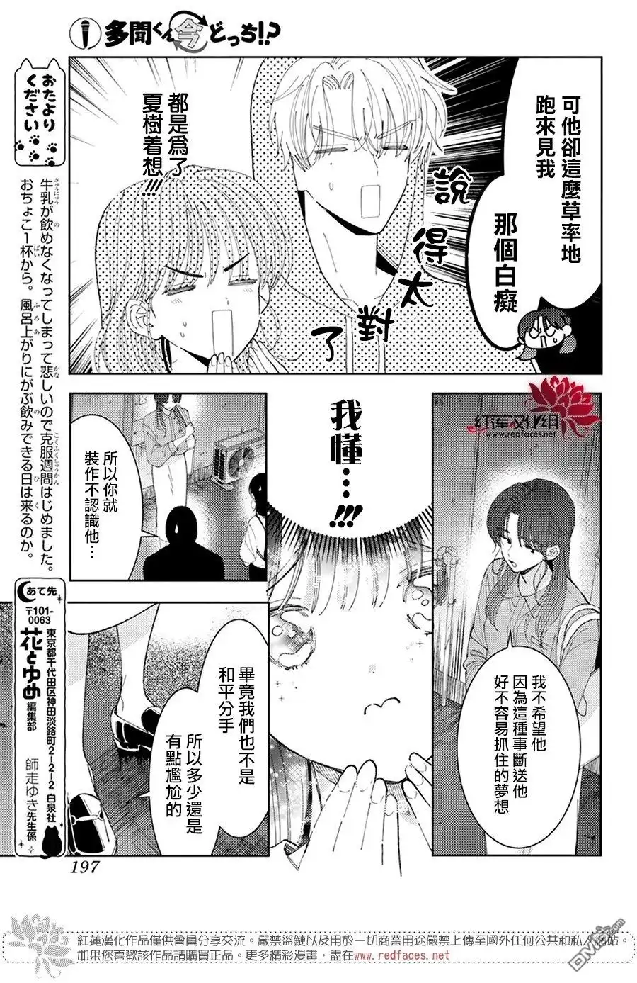 第27话-现在多闻君是哪一面-师走ゆき（第12张）