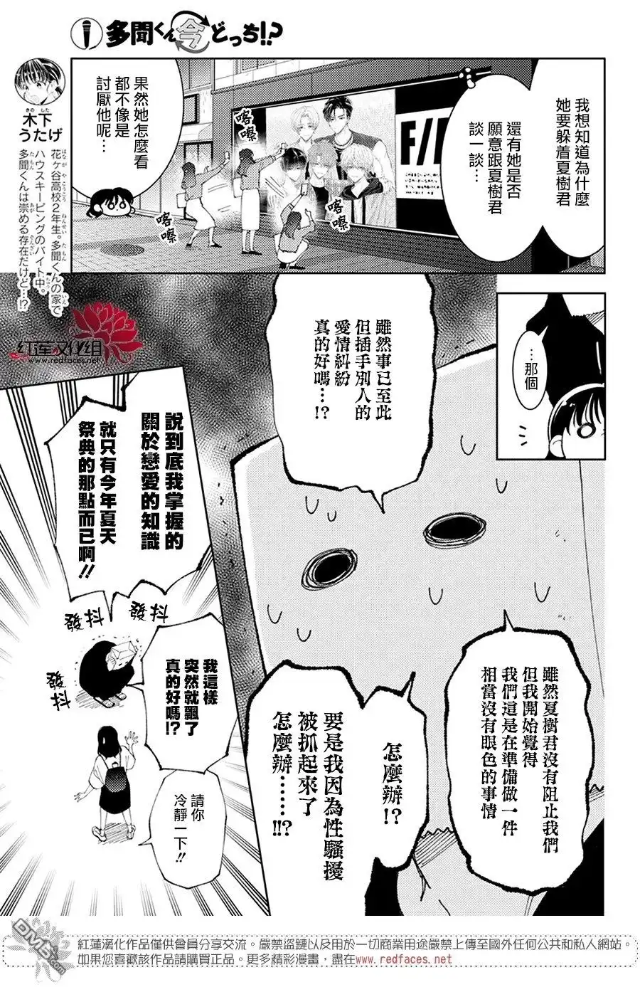 第27话-现在多闻君是哪一面-师走ゆき（第2张）