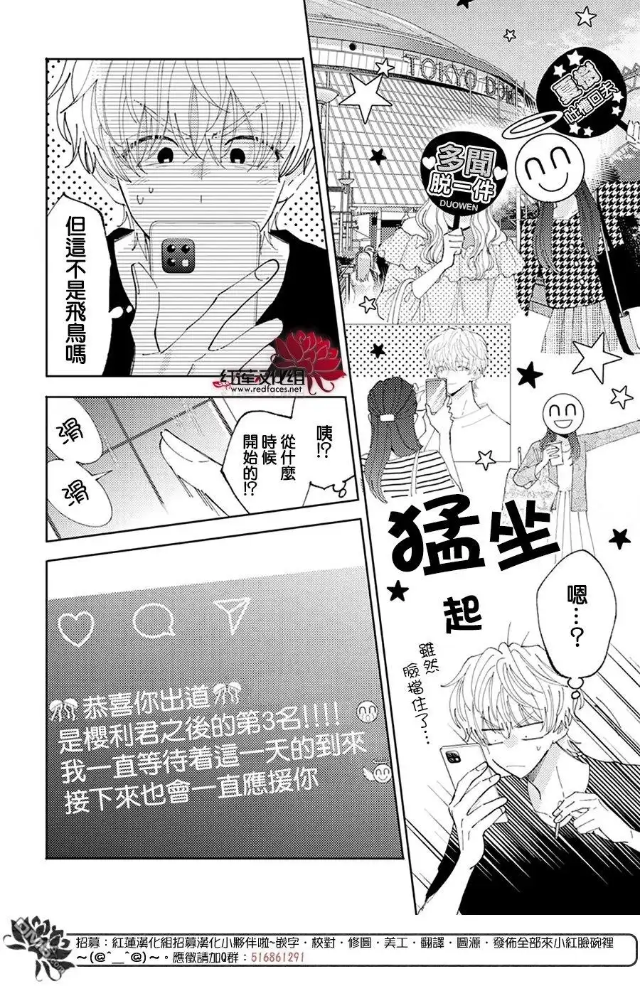第27话-现在多闻君是哪一面-师走ゆき（第23张）