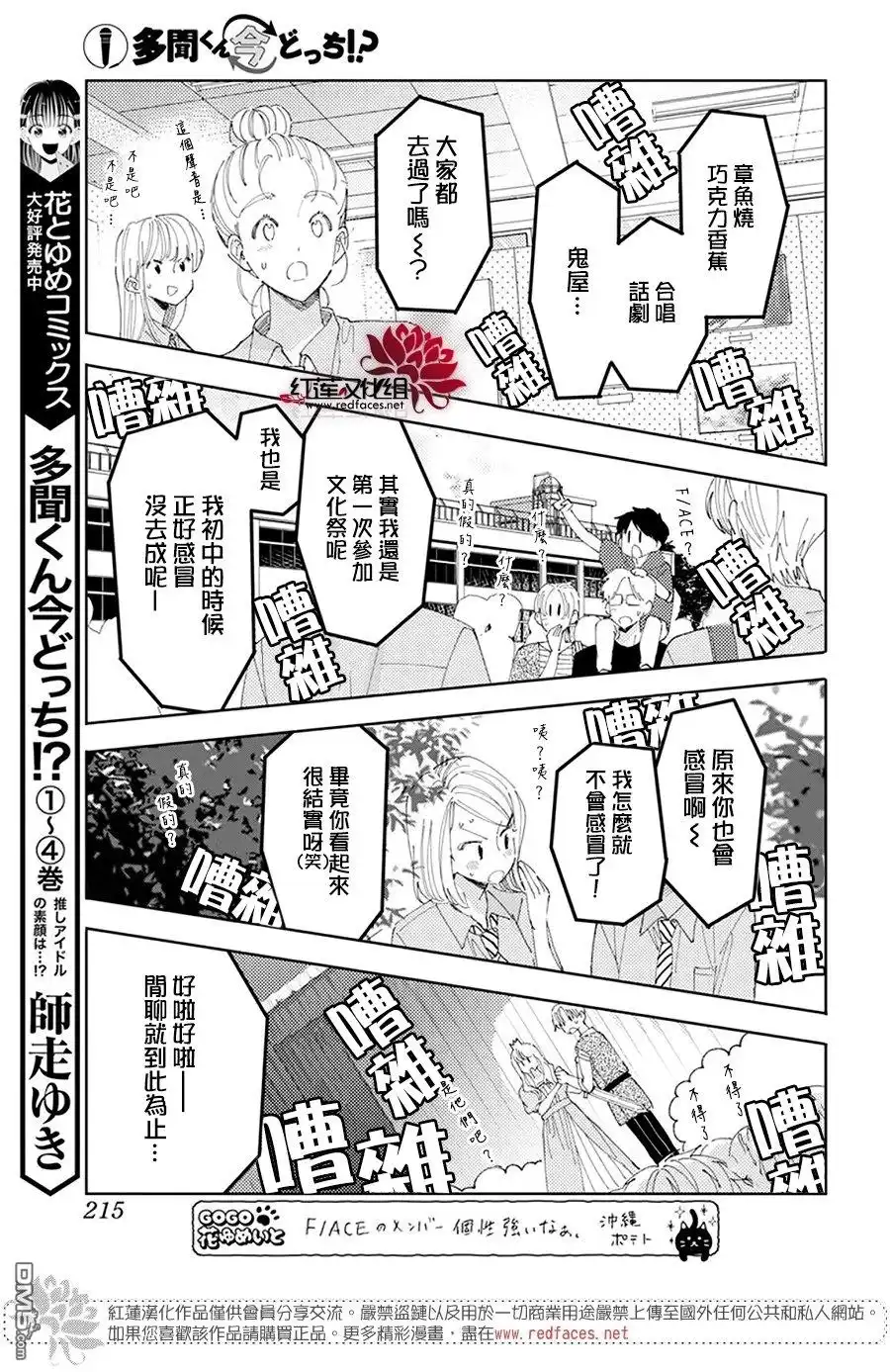 第28话-现在多闻君是哪一面-师走ゆき（第22张）