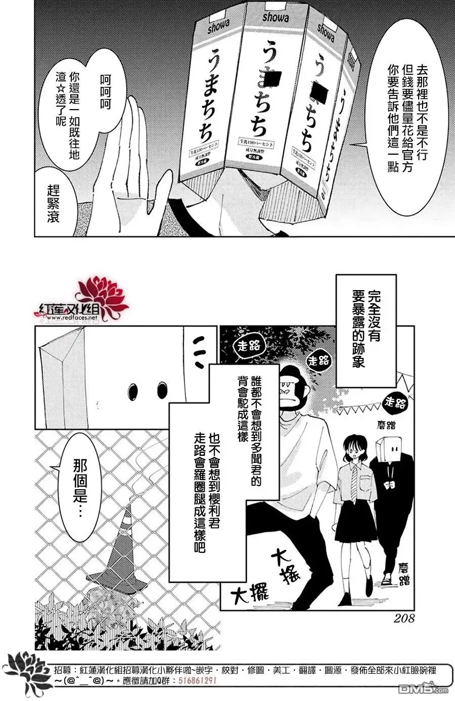 第28话-现在多闻君是哪一面-师走ゆき（第15张）