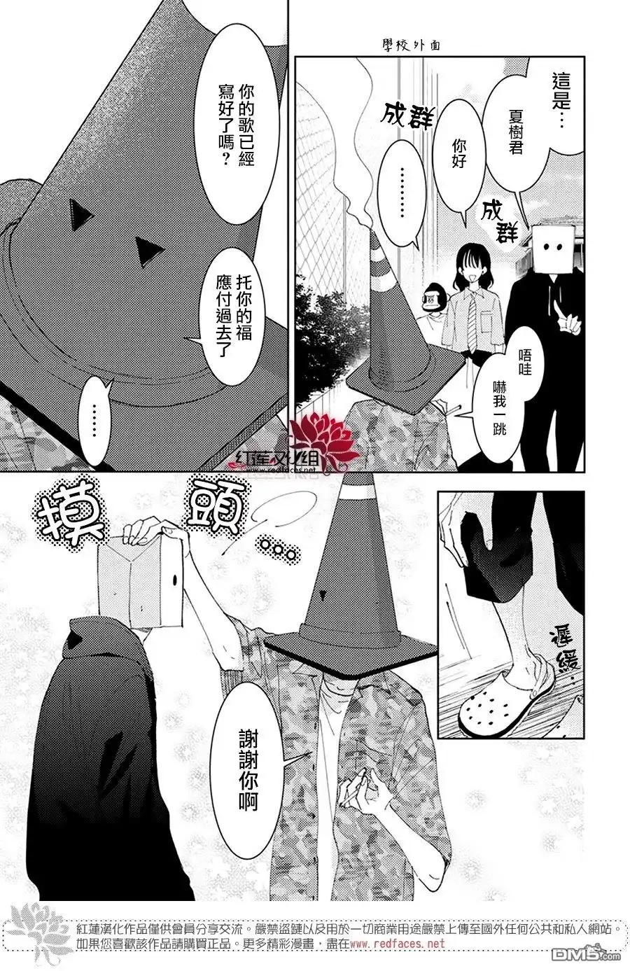 第28话-现在多闻君是哪一面-师走ゆき（第16张）