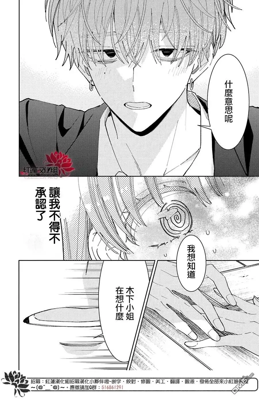 第29话-现在多闻君是哪一面-师走ゆき（第23张）