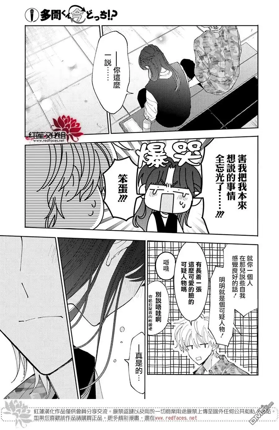 第29话-现在多闻君是哪一面-师走ゆき（第8张）