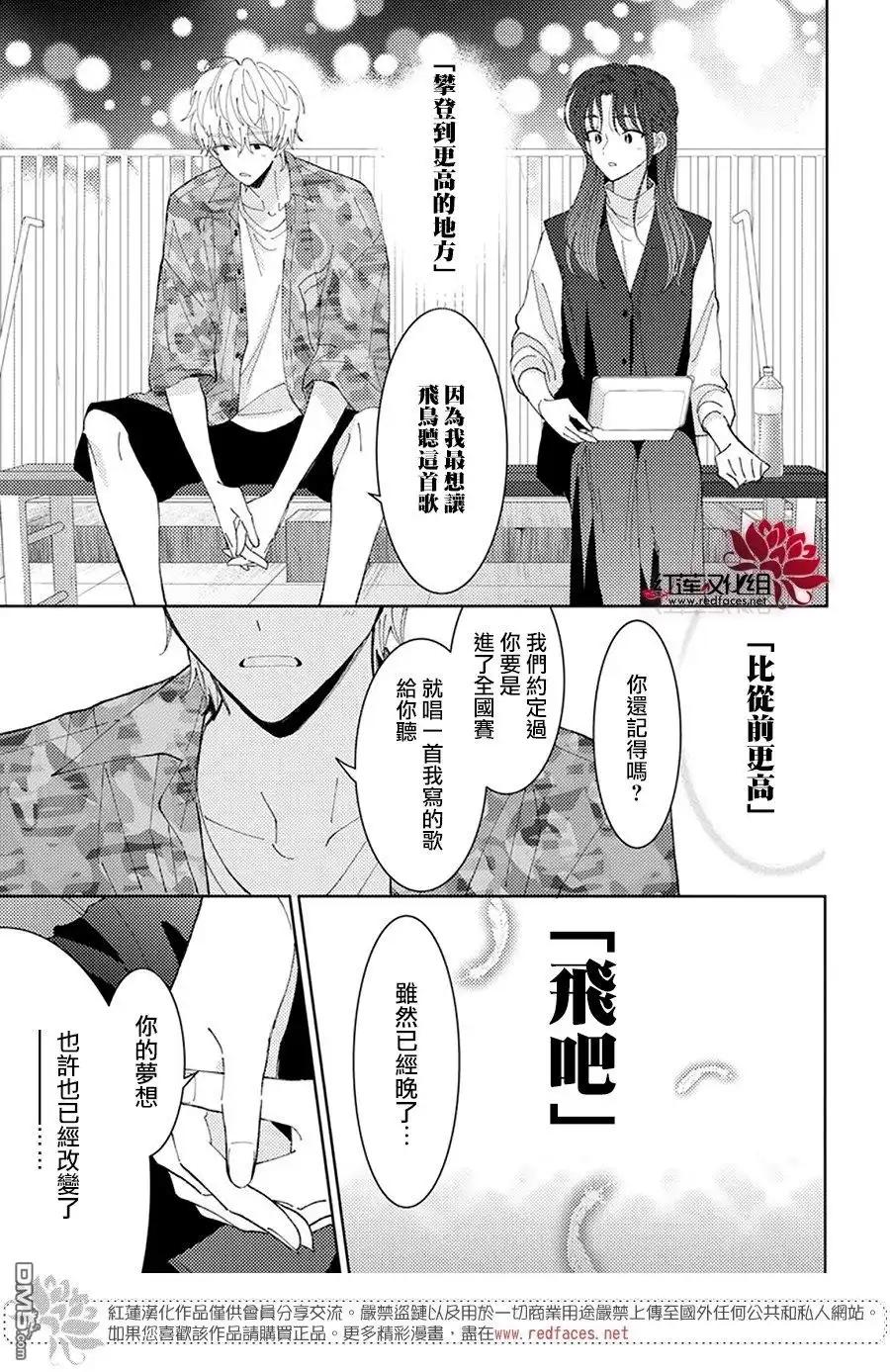 第29话-现在多闻君是哪一面-师走ゆき（第6张）
