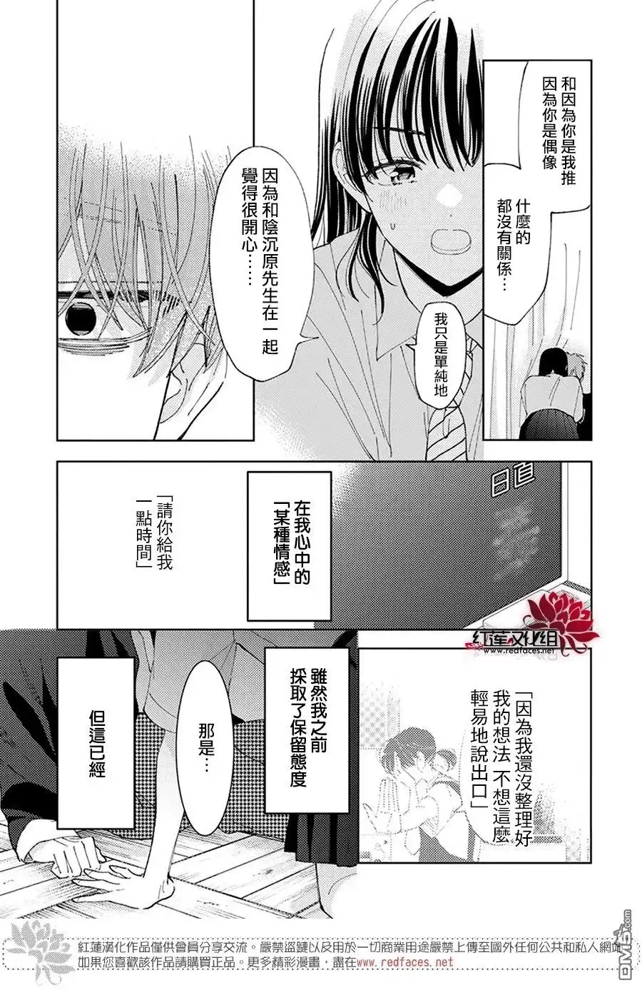 第29话-现在多闻君是哪一面-师走ゆき（第22张）