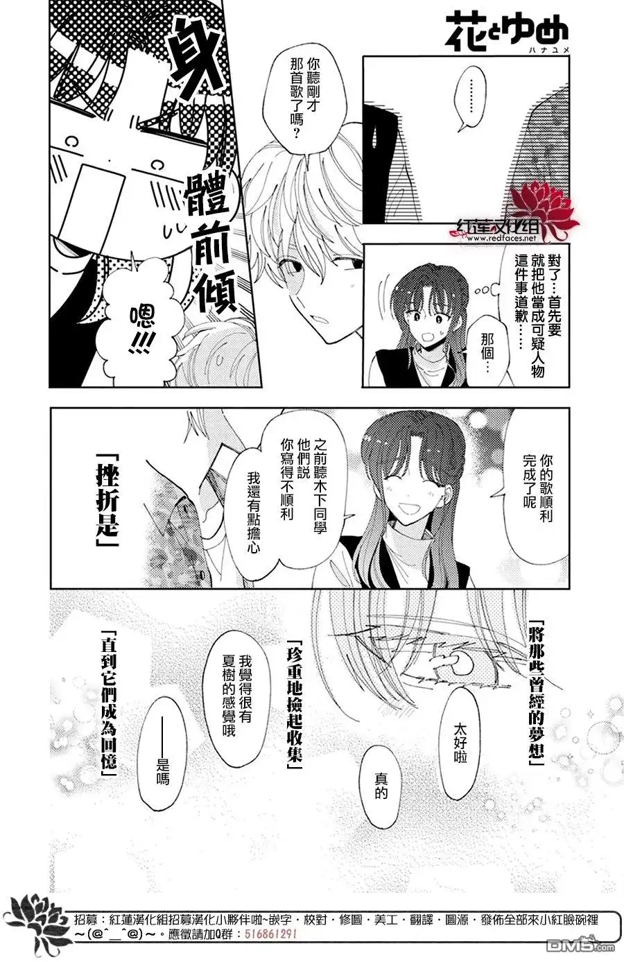 第29话-现在多闻君是哪一面-师走ゆき（第5张）