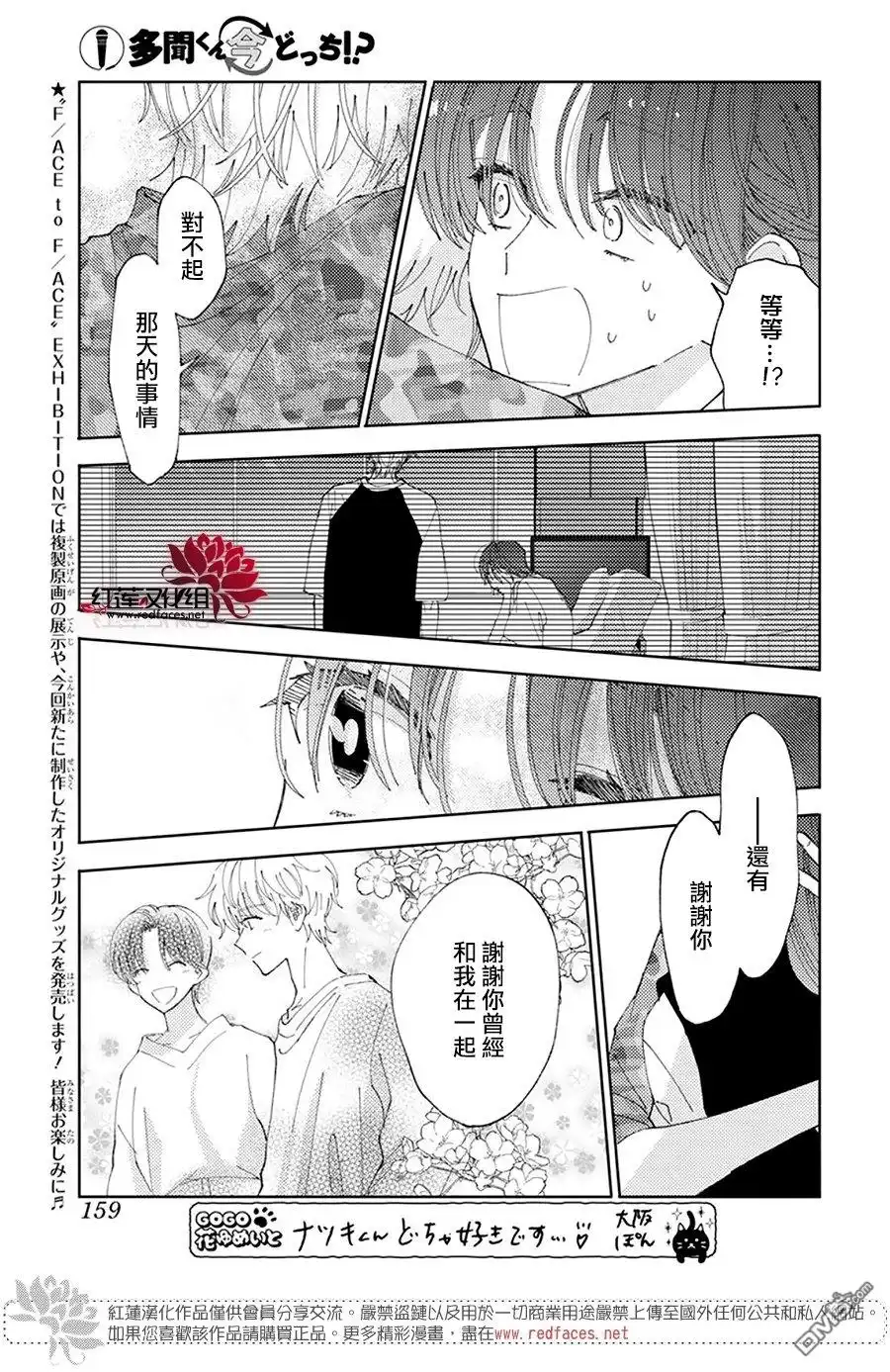 第29话-现在多闻君是哪一面-师走ゆき（第10张）