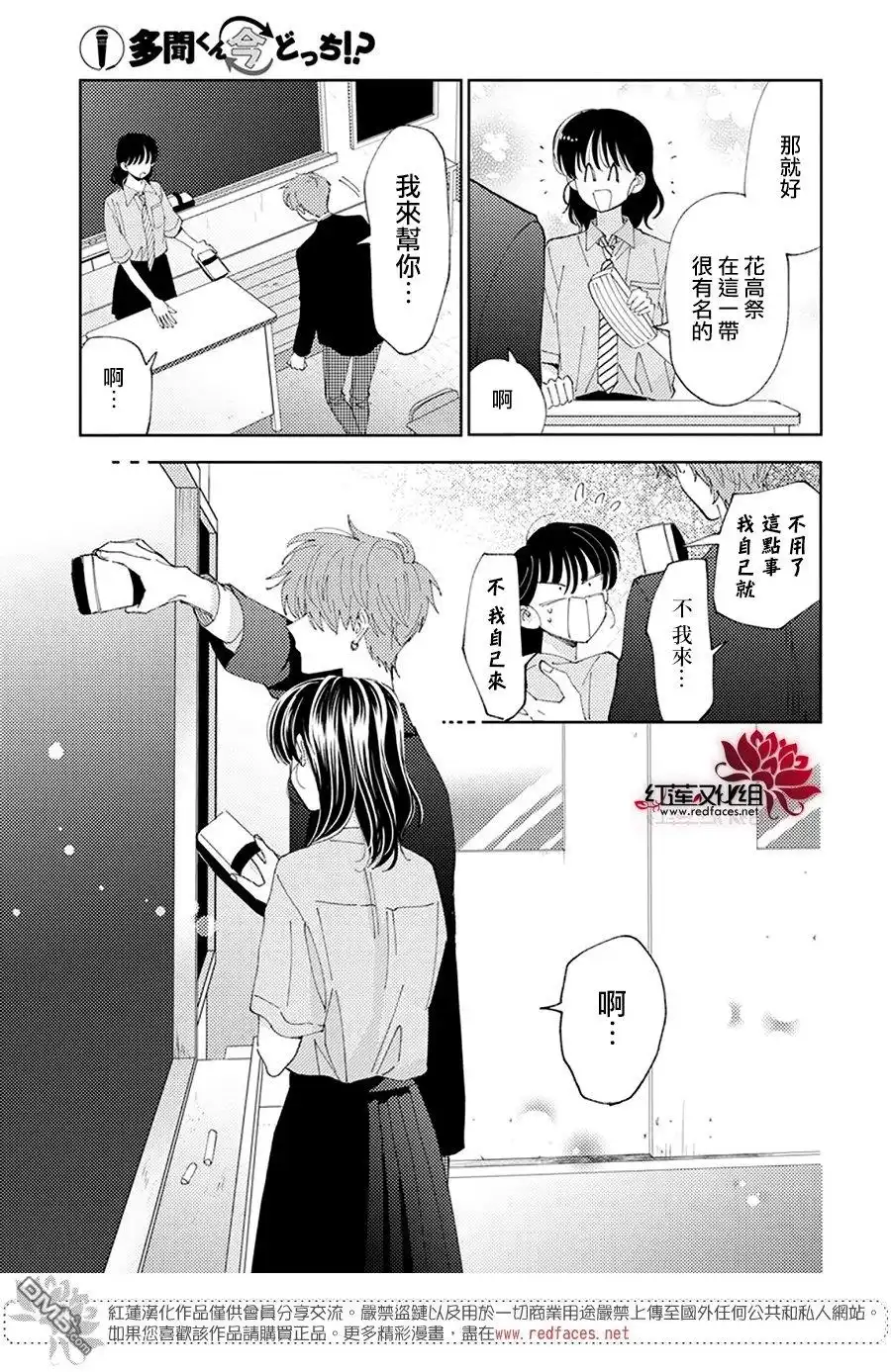 第29话-现在多闻君是哪一面-师走ゆき（第16张）