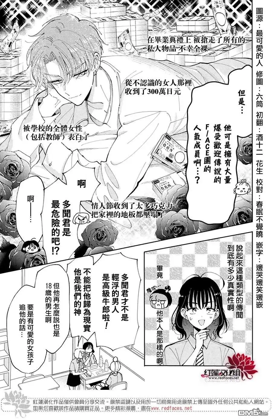 第3话-现在多闻君是哪一面-师走ゆき（第3张）